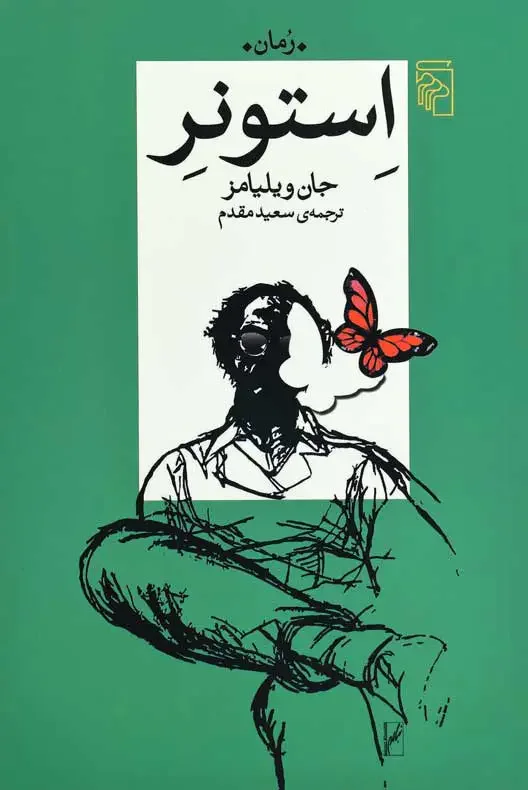 استونر