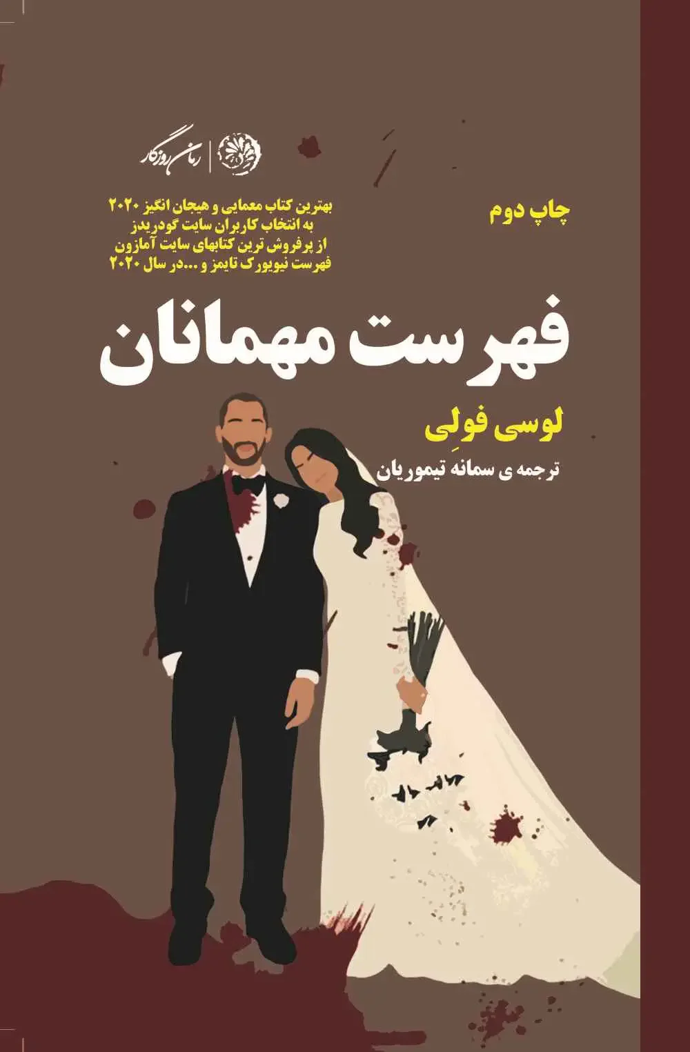 فهرست مهمانان