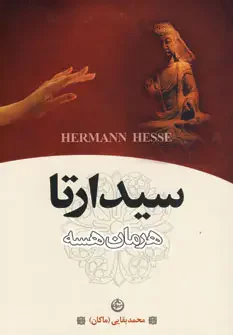 سیدارتا