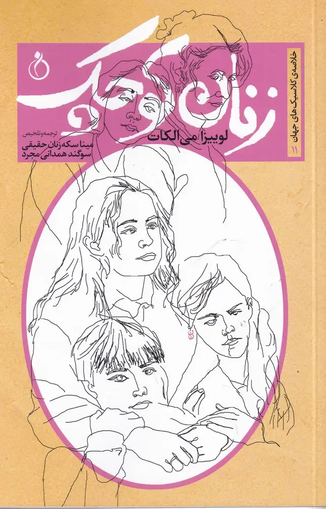 زنان کوچک