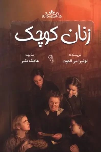 زنان کوچک