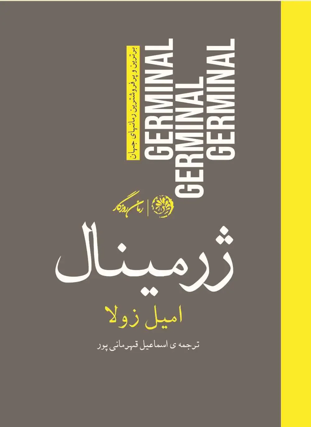 ژرمینال