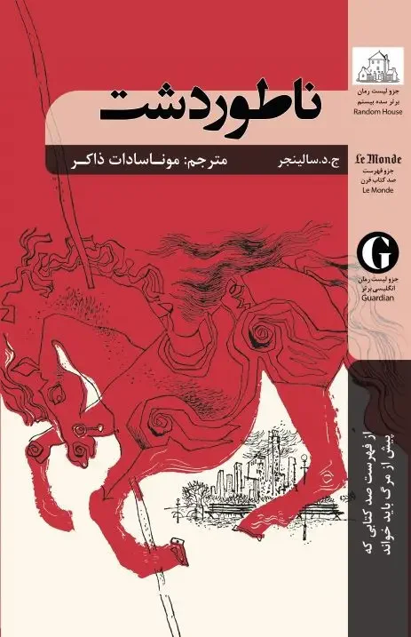 ناطوردشت