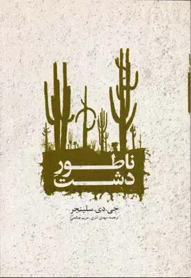 ناطور دشت