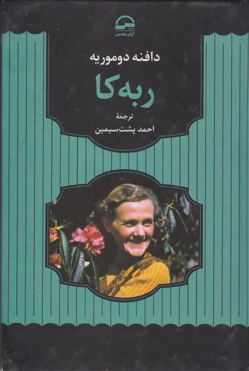 ربه کا