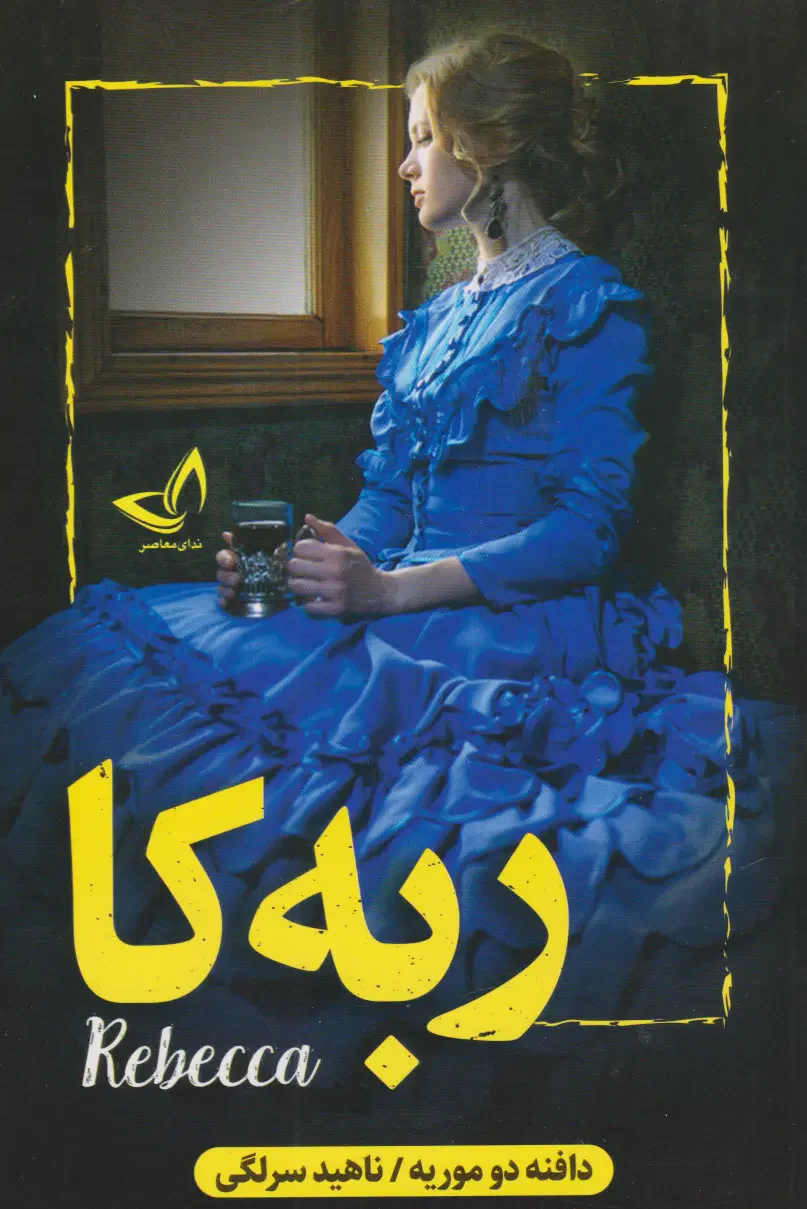 ربه کا