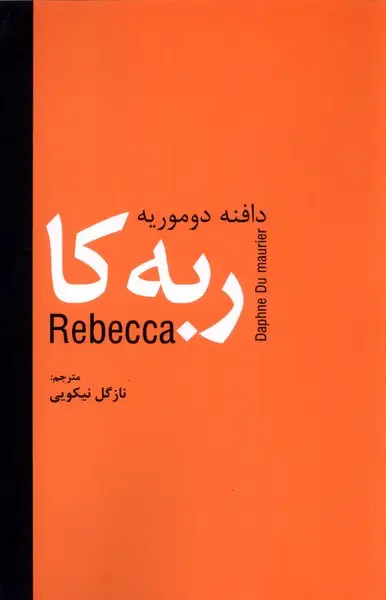 ربه کا