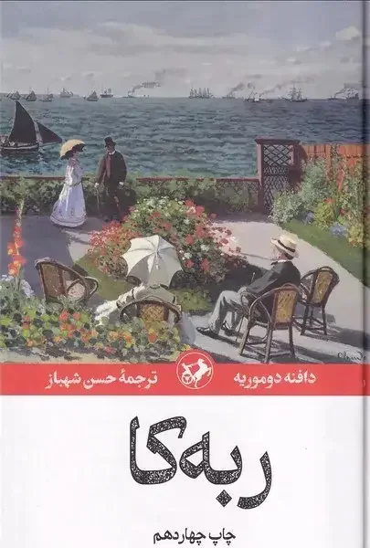 ربه کا