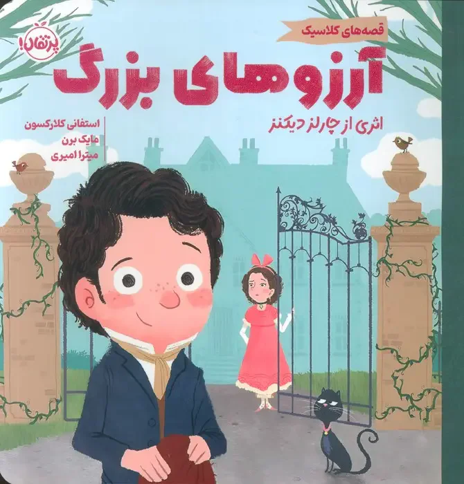 آرزوهای بزرگ