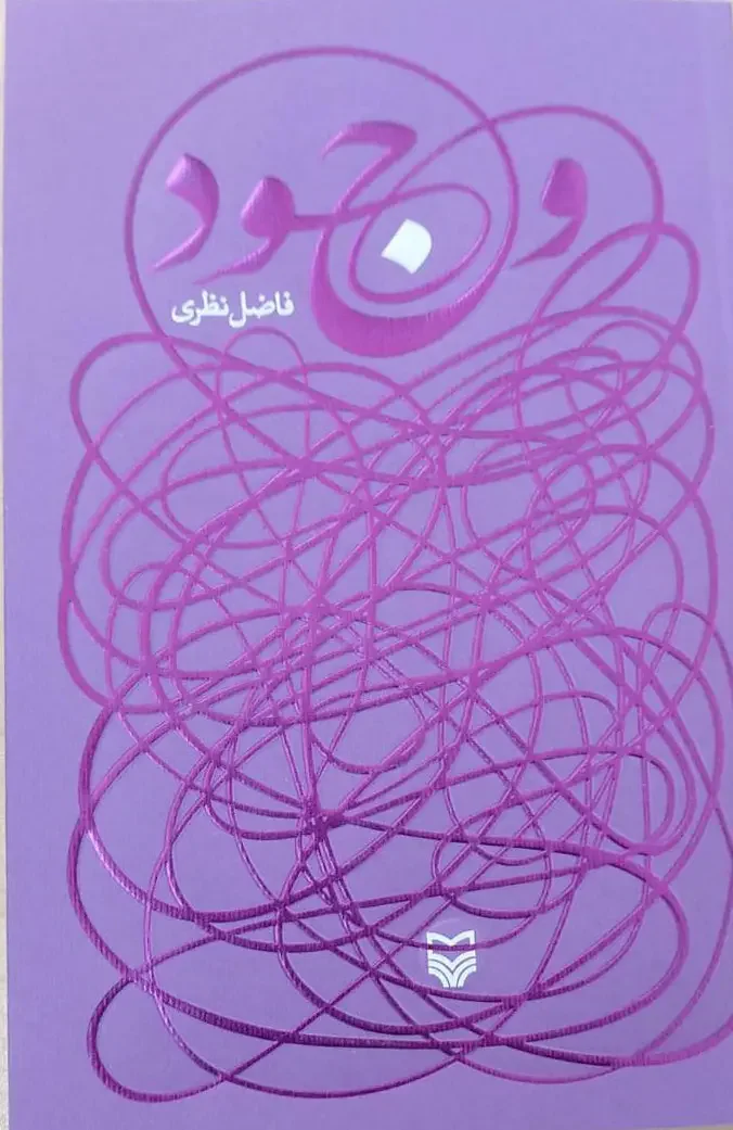 وجود