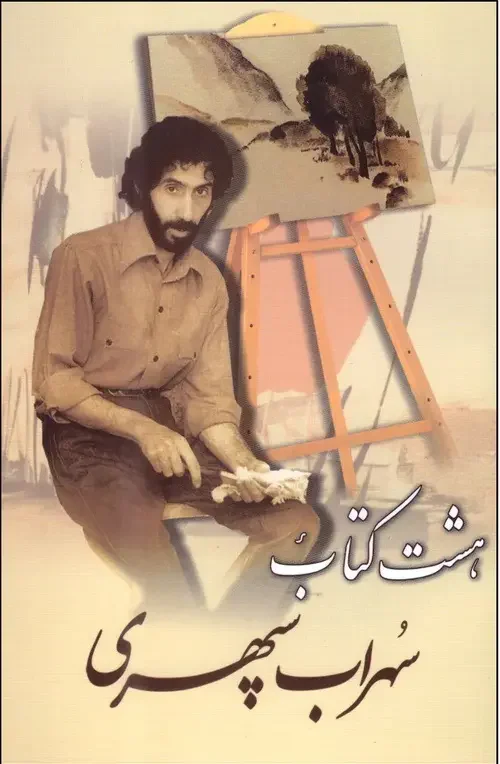 هشت کتاب