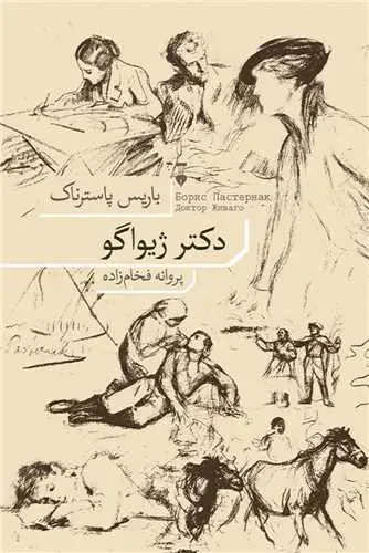 دکتر ژیواگو