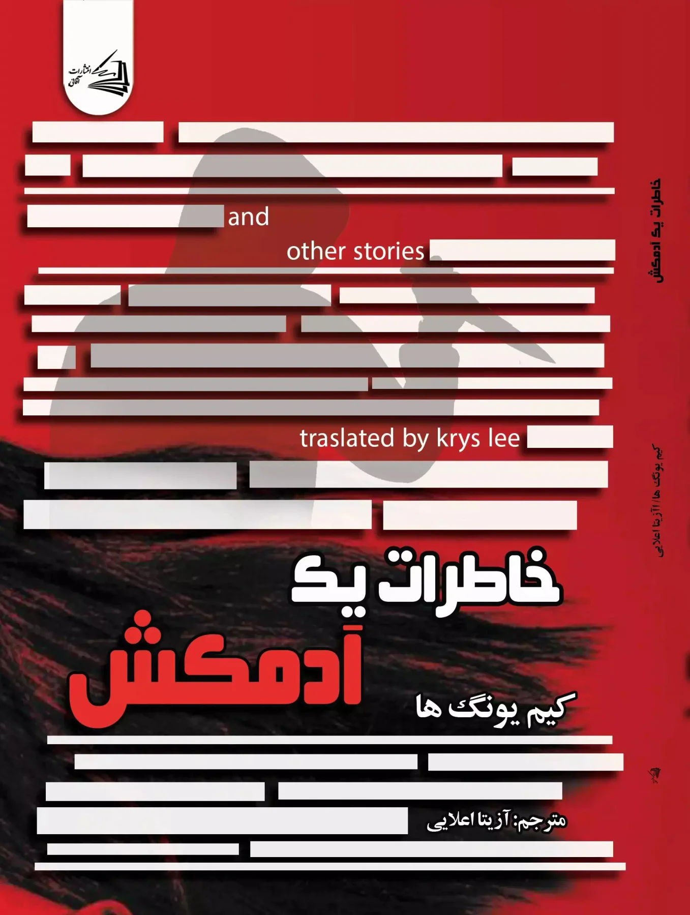 خاطرات یک آدمکش