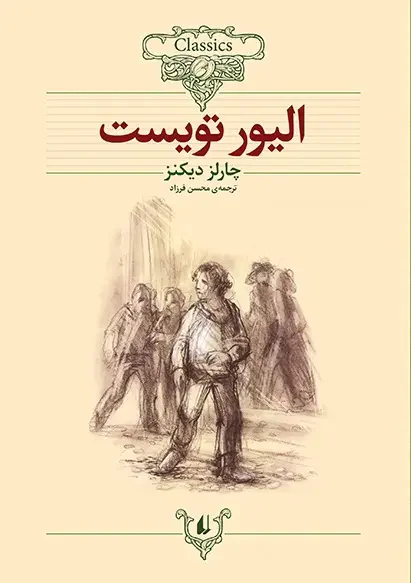 الیور تویست وزیری