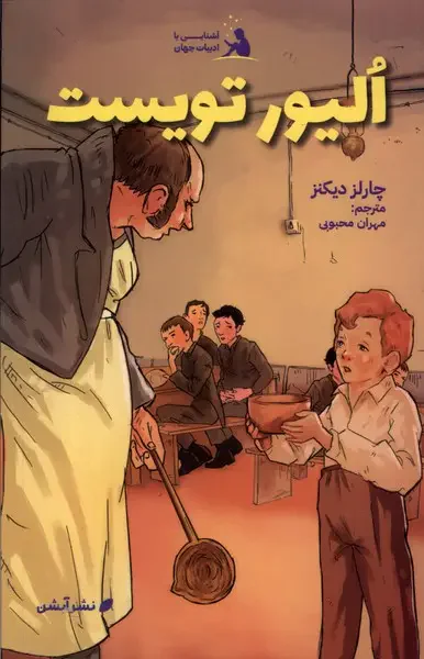 الیور تویست