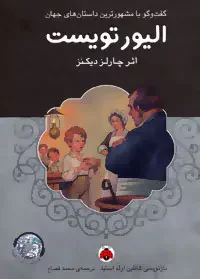 الیور تویست