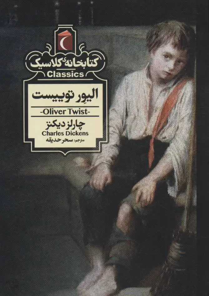 الیور توییست