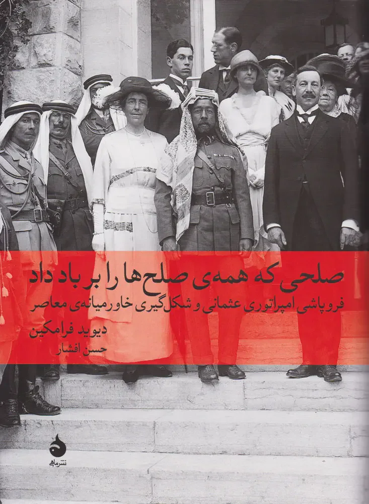 صلحی که همه صلح ها را بر باد داد