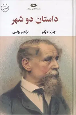 داستان دو شهر