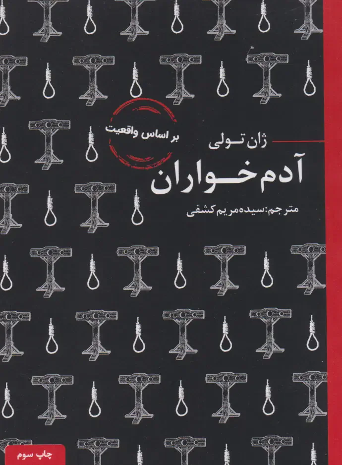 آدم خواران