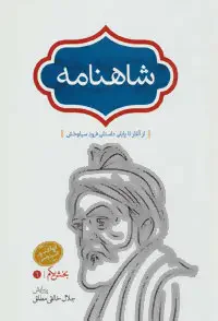 شاهنامه خالقی چهار جلدی