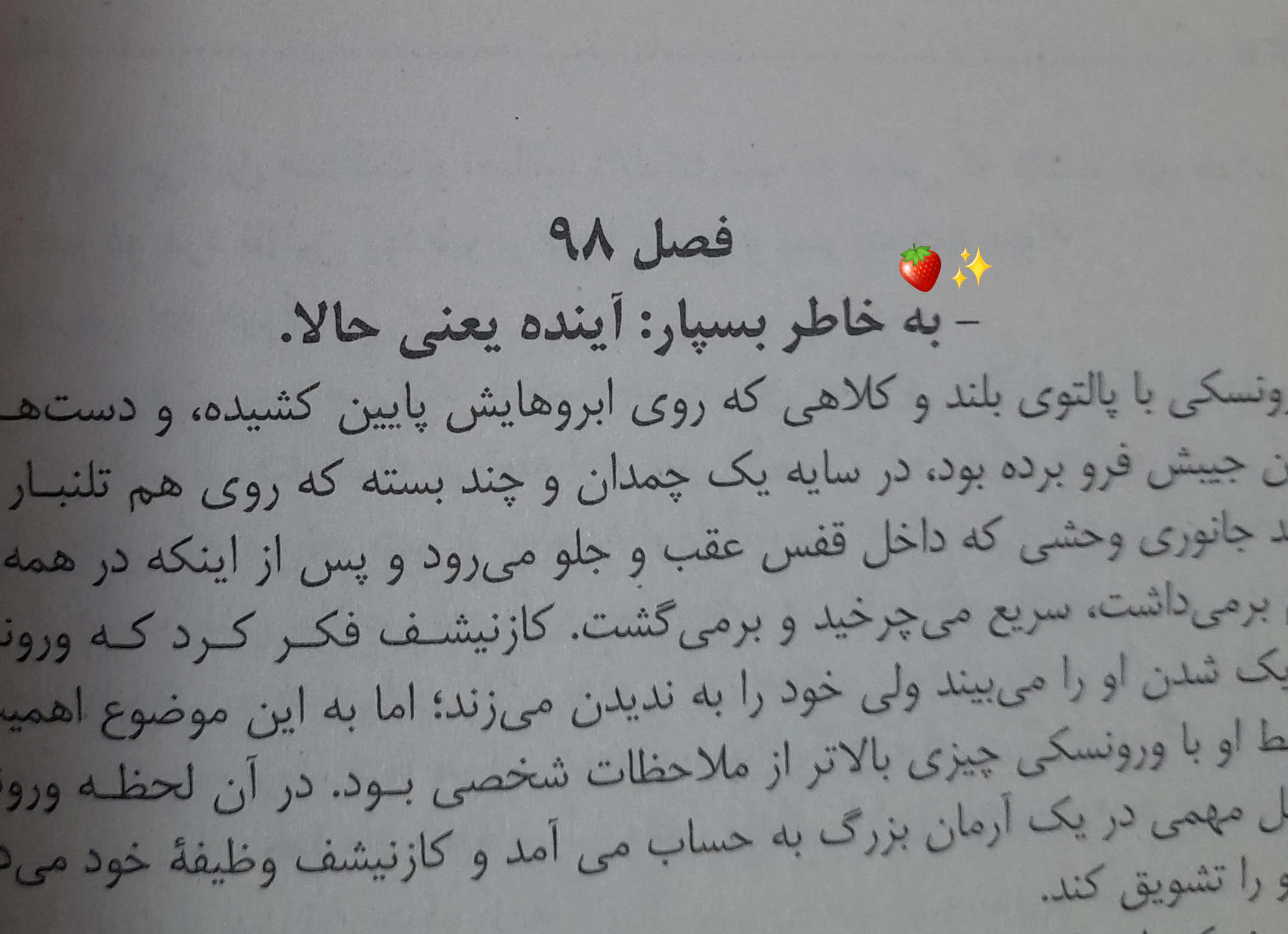 تصویر تکهای از کتاب «آناکارنینا»