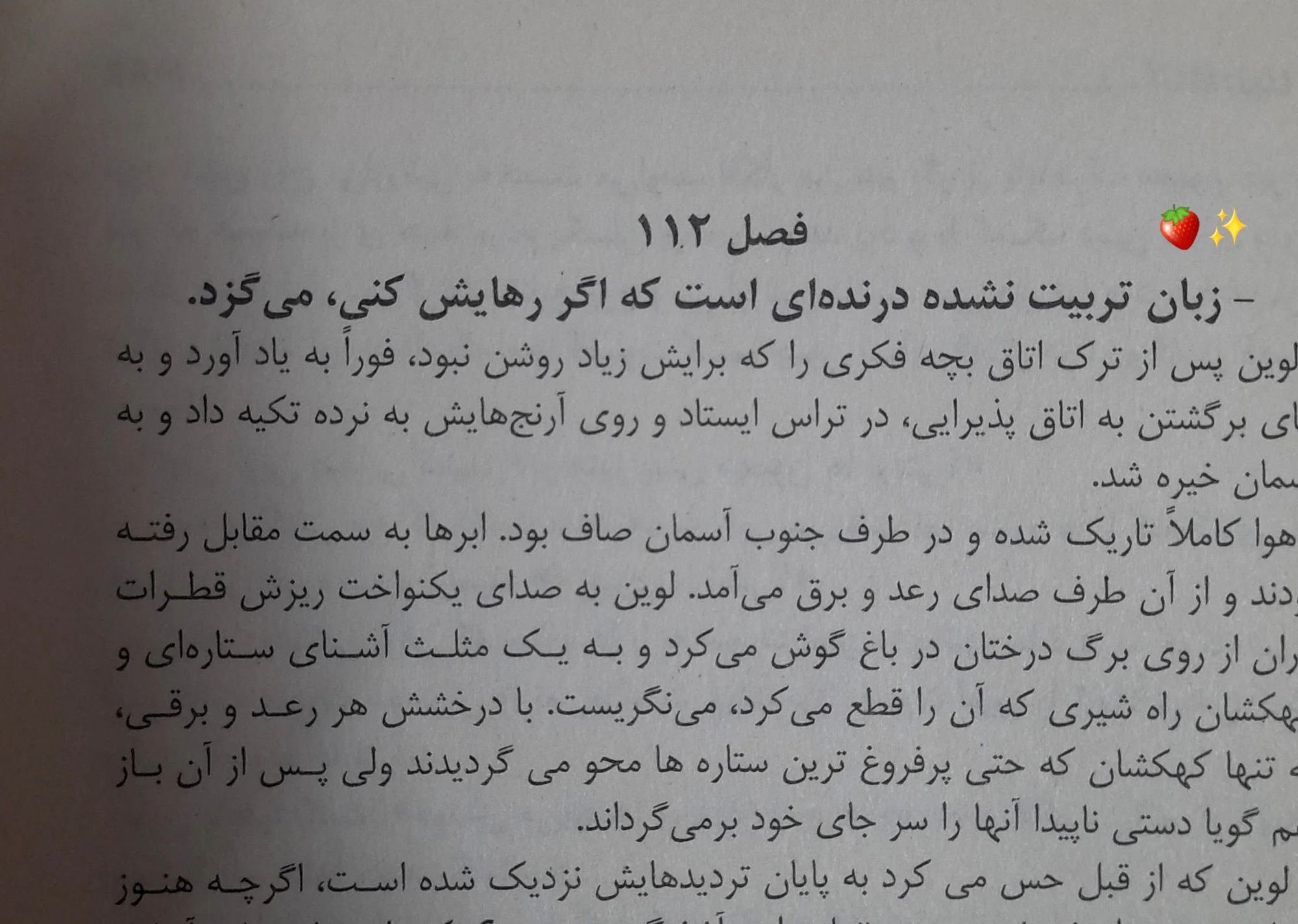 تصویر تکهای از کتاب «آناکارنینا»