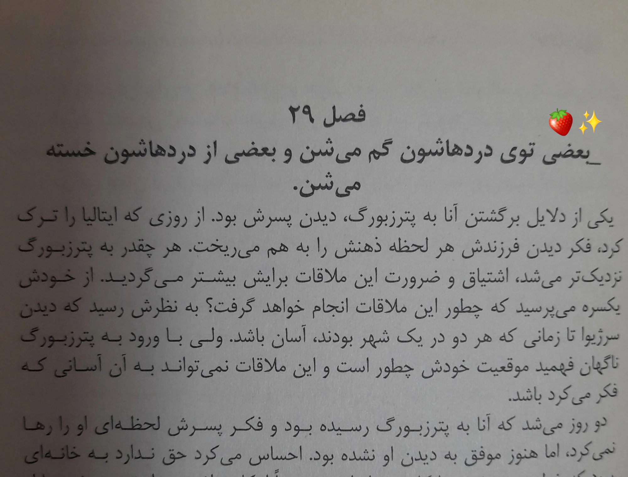 تصویر تکهای از کتاب «آناکارنینا»