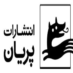 پریان