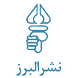 البرز